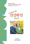 건강플랫폼 오정점 | 건강확언단어쓰기 | 오정미 - 교보문고