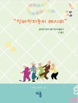 실버인지놀이 레시피 | 이대성, 임세정 - 교보문고