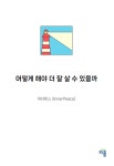 어떻게 해야 더 잘 살 수 있을까 | 이너피스 (InnerPeace) - 교보문고