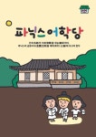 파닉스어학당 | 조국 - 교보문고
