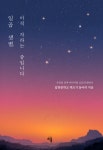 일곱 샛별, 아직 자라는 중입니다 | 압량중학교 책쓰기 동아리 Book to 7 星 - 교보문고