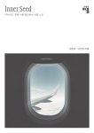 Inner Seed 이너시드: 진짜 나를 발견하는 비밀노트 | 조한아, 여근영 - 교보문고
