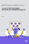 《노무사, 이 책 한 권으로 끝낸다: 30년 강사와 초보 수험생의 합격 비밀노트》 | 서한기 - 교보문고