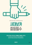 샤대보카 중등필수 | 정병채 - 교보문고