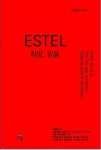 ESTEL 희망, 믿음 | 박미은 - 교보문고