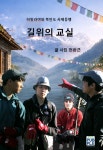 길위의 교실 | 전완근 - 교보문고