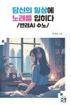 당신의 일상에 노래를 입히다 | 임경희 - 교보문고