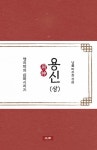 용신(상) | 낭월 박주현 - 교보문고