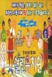 열린유치원 가방(V.T:6) | MBC프로덕션 편집부 - 교보문고