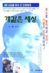 개같은 세상 | 김종근 - 교보문고
