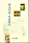 가나파출박사 | 알고나면 미술박사 | 가나아트갤러리 편집부 - 교보문고