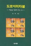 도로아미타불 | 정목 - 교보문고