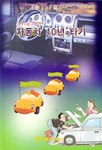 자동차 10년 타기 | 임기상 - 교보문고