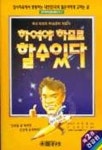 하여야 하므로 할 수 있다 제2권:건강편 | 서진석 편 - 교보문고