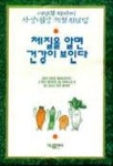 체질을 알면 건강이 보인다 | 이명복 - 교보문고