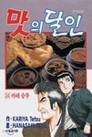 맛의 달인 24 | Kariya Tetsu - 교보문고