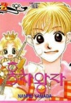 홍차왕자 2 | Nanpei Yamada - 교보문고