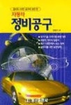 자동차 정비공구 | 안정기 - 교보문고