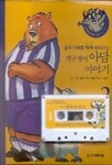 개구쟁이 아담 이야기 2(CASSETTE TAPE 1개포함) | 클렌키인 - 교보문고