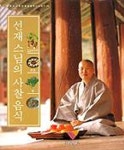 선재 스님의 사찰음식 | 선재 - 교보문고