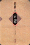 정몽(완독) | 장재 - 교보문고