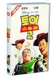 토이스토리 2(영어자막) | 삼화프로덕션 편집부 - 교보문고