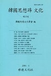 한국사상과 문화 제12집 | 한국사상문화학회 - 교보문고