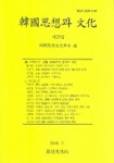 한국사상과 문화 (제23집) | 한국사상문화학회 - 교보문고
