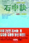 석중결 | 김동완 - 교보문고