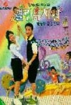 열린유치원:랄랄라 율동 동요(V.T:2) | 에스케이씨 편집부 - 교보문고