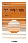 주식투자가이드 | 문춘식 - 교보문고
