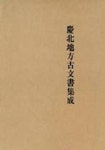 경북지방고문서집성 | 이수건 - 교보문고