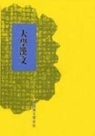 대학한문 | 영남한문학회 - 교보문고