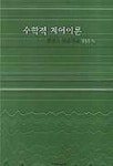 수학적 제어이론 | 장성각 - 교보문고