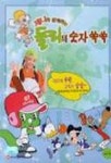 둘리의 숫자 쏙쏙(V.T:2) | 은하프로덕션 편집부 - 교보문고