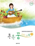 푸른 꿈 나의 노래 3 | 강승희 편 - 교보문고