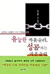 도서출판 카운슬러아카데미 | 유능한 카운슬러 성공하는 카운슬링 | 유진 케네디 - 교보문고