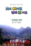 낮엔 해처럼 밤엔 달처럼(2000합본) | 최용덕 - 교보문고