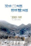 낮엔 해처럼 밤엔 달처럼(2001 합본) | 코이노니아 편집부 - 교보문고