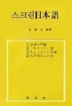 스크린 일본어 | 김동완 - 교보문고