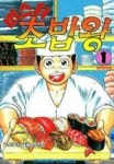 미스터 초밥왕 1 | Daisuke Terasawa - 교보문고