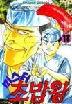 미스터 초밥왕 18 | Daisuke Terasawa - 교보문고