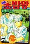 미스터 초밥왕 2부7 | Daisuke Terasawa - 교보문고