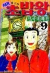 미스터 초밥왕 2부9 | Daisuke Terasawa - 교보문고