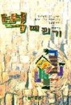 벽 때리기 | 조광주 - 교보문고
