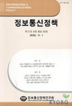 정보통신정책(제15권20호) | 정보통신정책연구원 - 교보문고