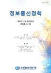 정보통신정책 (제16권15호 통권353호) | 정보통신정책연구원 편집부 - 교보문고