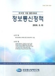 정보통신정책(제18권 15호 통권399호) | 편집부 - 교보문고