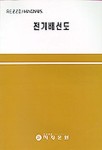 전기배선도(레조/매그너스) | 대우자동차(주)정비교육팀 - 교보문고