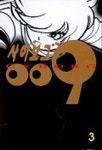 사이보그 009 3 | AKITA BUNKO - 교보문고